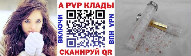 A PVP кристаллы  Купить  Шимановск 
